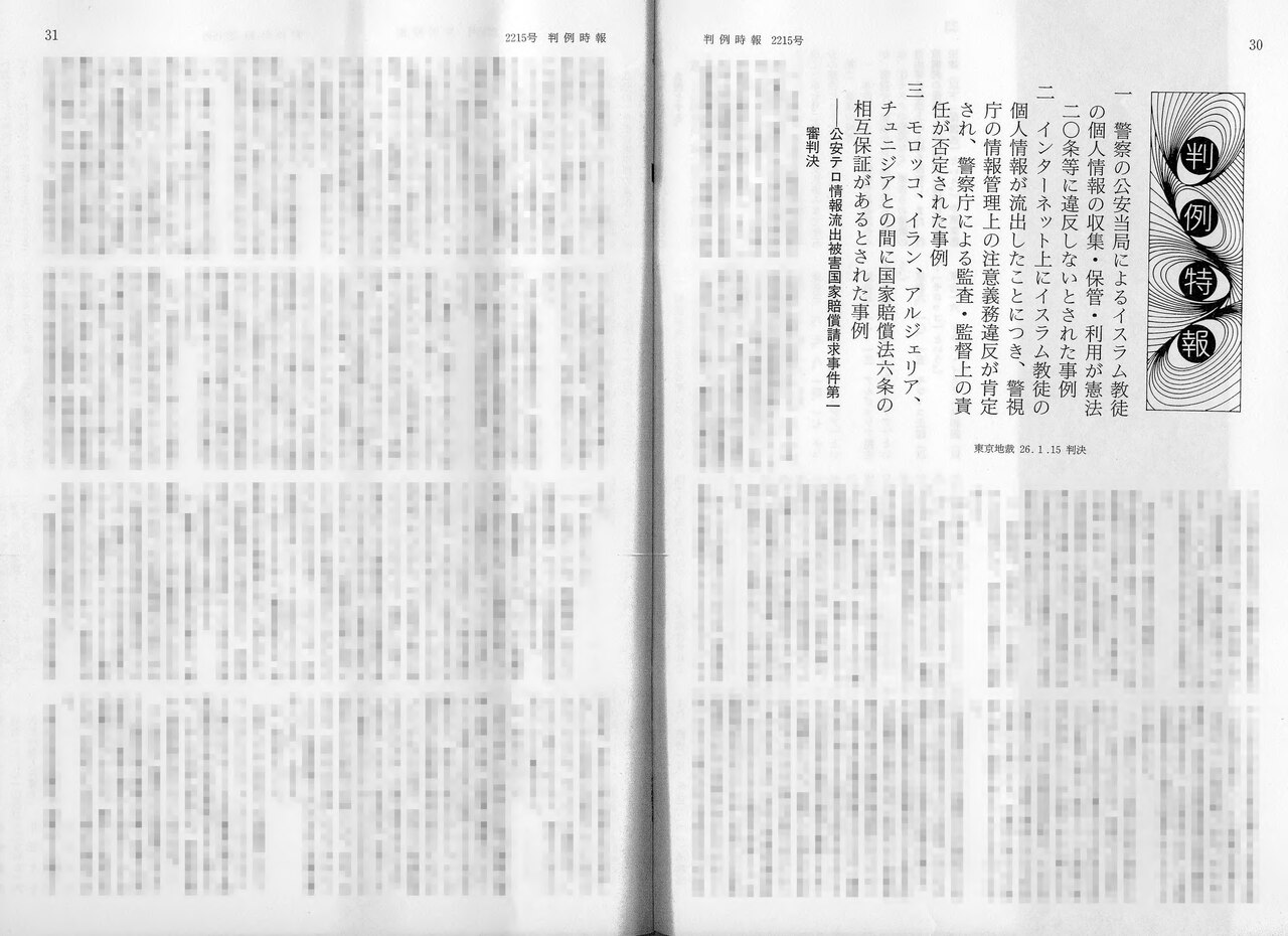 Tokyo Court Grants Legal Protection to Human Voices in AI Clone Case — 公安テロ情報流出被害国家賠償請求事件第1審判決