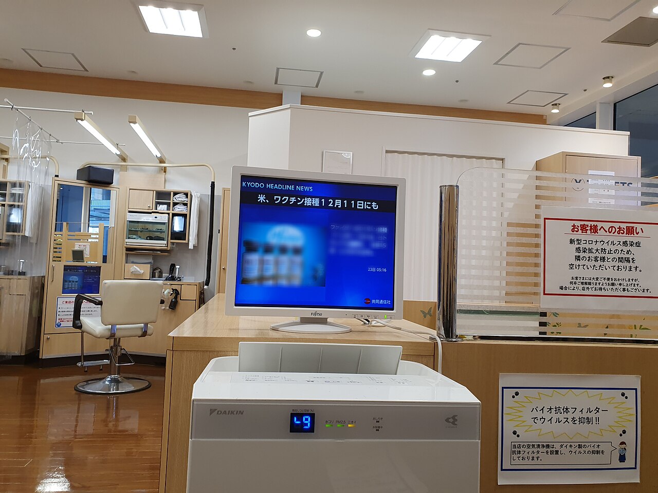 LLMs Expose Pfizer's Dividend Strain Via Equibles MCP Server — News about the COVID-19 Pfizer vaccine at a hairdresser in Tokyo